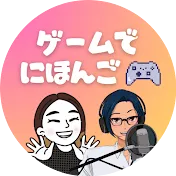 HaruとYUYUのゲームで日本語
