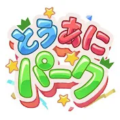 とうあにパーク【東映アニメーション公式キッズチャンネル】